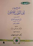 غلاف كتاب شرح ديوان أبي الطيب المتنبي المنسوب لأبي العلاء المعري (الجزء الثاني)