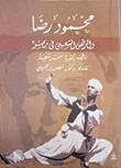 غلاف كتاب محمود رضا والرقص الشعبي في مصر