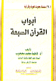 غلاف كتاب أبواب القرآن السبعة