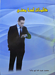 غلاف كتاب كلمات لها معنى