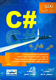 غلاف كتاب سي شارب c#