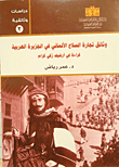 غلاف كتاب وثائق تجارة السلاح الألماني في الجزيرة العربية “قراءة في أرشيف زكي كرام”