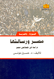 غلاف كتاب مصر ورسالتها “دراسة في خصائص مصر”