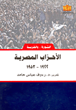 غلاف كتاب الأحزاب المصرية 1953-1932