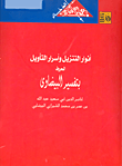 غلاف كتاب أنوار التنزيل وأسرار التأويل المعروف بتفسير البيضاوي