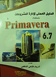 غلاف كتاب الدليل العلمي لإدارة المشروعات بإستخدام Primavera 6.7