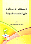 غلاف كتاب الإستخلاف الدولى وأثره على المعاهدات الدولية