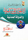 غلاف كتاب الإخوان المسلمون والدولة المدنية