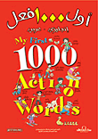 غلاف كتاب My first 1000 Action Words