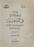 غلاف كتاب كتاب ارسطو طاليس في الشعر (مع ترجمة حديثة ودراسة لتأثيره في البلاغة العربية)