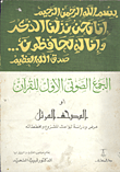 غلاف كتاب الجمع الصوتى الاول للقرآن