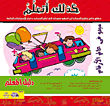 غلاف كتاب كذلك أتعلم: ميدو فى عالم الأرقام