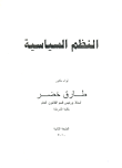 غلاف كتاب النظم السياسية