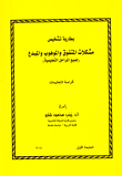 غلاف كتاب بطارية تشخيص مشكلات المتفوق والموهوب والمبدع (جميع المراحل التعليمية)