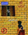 غلاف كتاب حصري.. في الشارع المصري