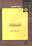 غلاف كتاب الدكتور علي ابراهيم