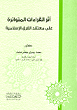 غلاف كتاب أثر القراءات المتواترة على معتقد الفرق الإسلامية