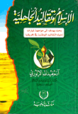 غلاف كتاب الإسلام وتقاليد الجاهلية “بحث يهدف إلى مواجهة تيارات إحياء التقاليد الوطنية في إفريقيا”