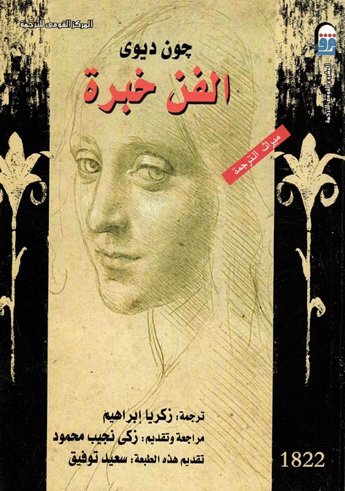 غلاف كتاب الفن خبرة