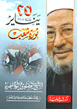 غلاف كتاب 25 يناير سنة 2011م ثورة شعب “الشيخ القرضاوي والثورة المصرية”