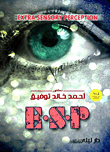 غلاف كتاب E.S.P