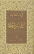 غلاف كتاب اشارات الاعجاز فى مظان الايجاز