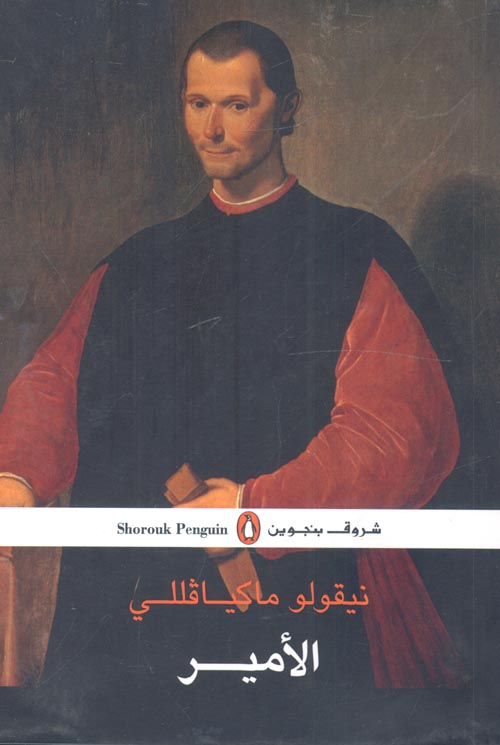 غلاف كتاب الأمير