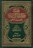 غلاف كتاب قضية الحكم بما انزل الله وكشف شبهات المخالفين