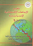 غلاف كتاب تقرير الاتجاهات الاقتصادية الاستراتيجية 2010