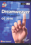 غلاف كتاب Dreamweaver cc2016