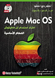 غلاف كتاب آبل ماك Apple Mac OS