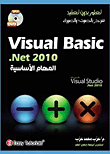 غلاف كتاب Visual Basic .Net 2010 المهام الأساسية