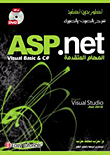 غلاف كتاب Asp .Net المهام