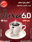 غلاف كتاب موسوعة جافا 6.0 Java