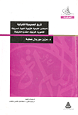 غلاف كتاب تاريخ المسيحية الشرقية (الكنائس: القبطية، الإثيوبية، النوبية، السريانية، الآشورية، الأرمينية، الهندية، المارونية)