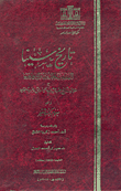 غلاف كتاب تاريخ سينا القديم والحديث وجغرافيتها: مع خلاصة تاريخ مصر والشام والعراق وجزيرة العرب