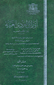 غلاف كتاب أوراق البردي العربية بدار الكتب المصرية