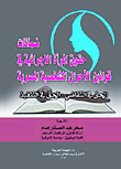 غلاف كتاب ضمانات حقوق المرأة الاجرائية في قوانين الأحوال الشخصية المصرية (الحق في التقاضي- الحق في التنفيذ)