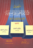 غلاف كتاب التوجيهات والآثار النحوية والصرفية للقراءات الثلاثة بعد السبعة لأصحابها: أبى جعفر المدني – يعقوب البصري – خلف الكوفي