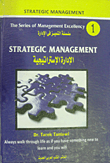 غلاف كتاب Strategic Management الادارة الاستراتيجية