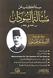 غلاف كتاب ستة كتب عن مسألة السودان من 1882 إلى 1924م