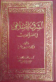 غلاف كتاب الشرق الإسلامي في العصر الحديث