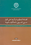 غلاف كتاب الثقافة التنظيمية وأثرها علي إلتزام مديري التسويق بأخلاقيات المهنة “دراسة على الشركات الصناعية المساهمة العامة الأردنية”