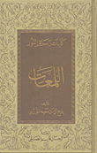 غلاف كتاب كليات رسائل النور