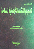 غلاف كتاب المساعد في تصميم المنشأت الخرسانية المسلحة
