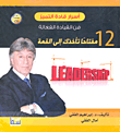 غلاف كتاب اسرار قادة التميز “فن القيادة الفعالة 12 مفتاحاً تأخذك الى القمة”