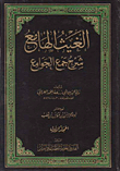 غلاف كتاب الغيث الهامع (شرح جمع الجوامع)