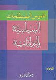 غلاف كتاب قاموس المصطلحات السياسية
