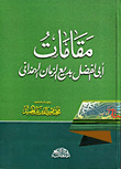 غلاف كتاب مقامات أبى الفضل بديع الزمان الهمذانى