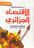 غلاف كتاب الاقتصاد الجزائري محاولتان من أجل التنمية “1962-1989 / 1990-2005”